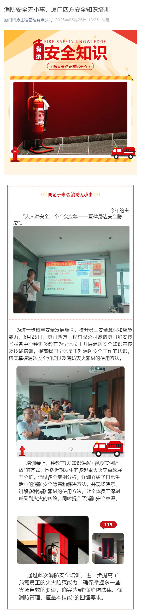 消防安全无小事，平博网安全知识培训_壹伴长图1.jpg