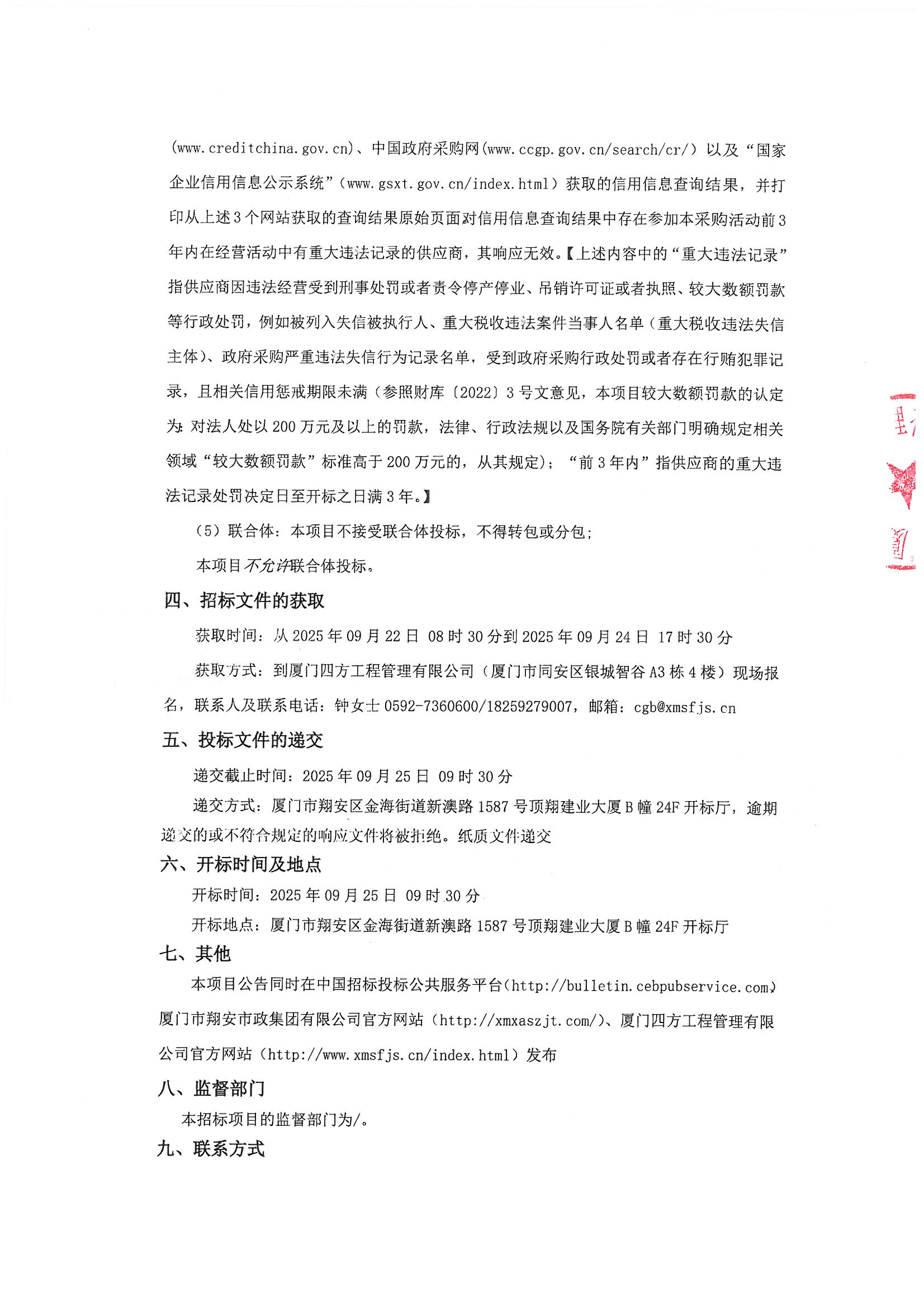 平博网-竞争性谈判-2025-2026年劳保用品采购项目-采购公告_页面_2.jpg